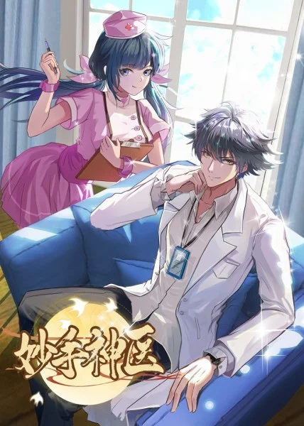 捕狼人生