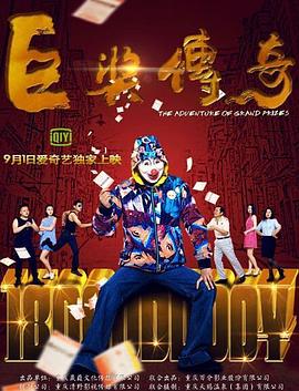 无辜囚徒