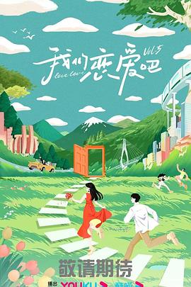 爱情麻辣烫