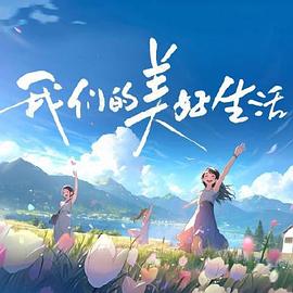 幸福城市