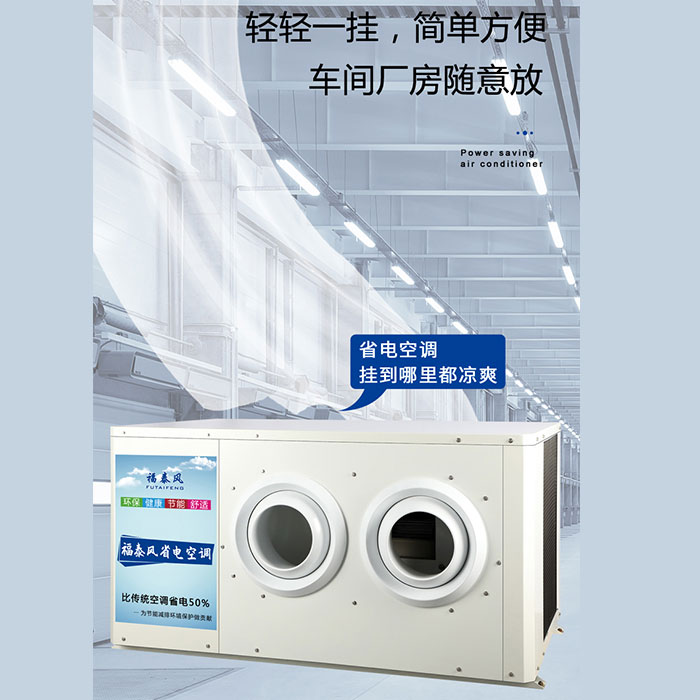 梅州蒸發冷省電空調參數