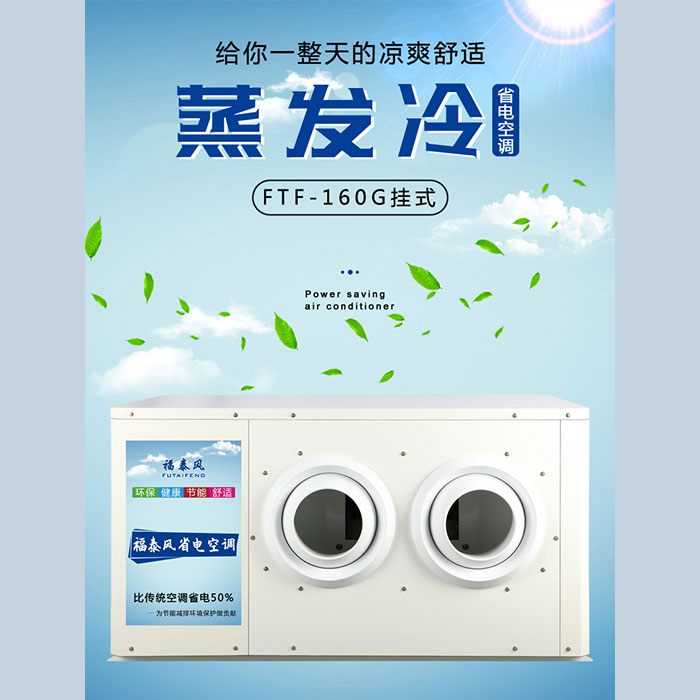 惠州立式蒸發冷省電空…