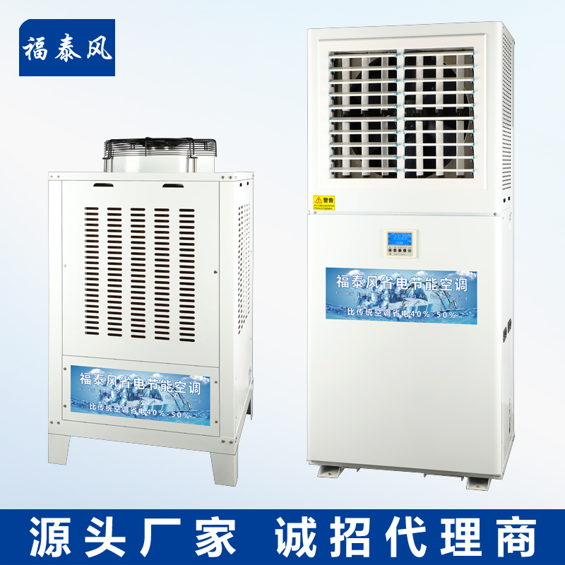 蒸發冷省電空調是什么…