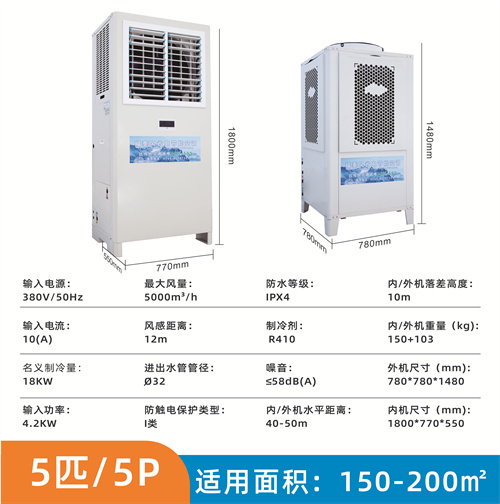佛山蒸發冷省電空調12…