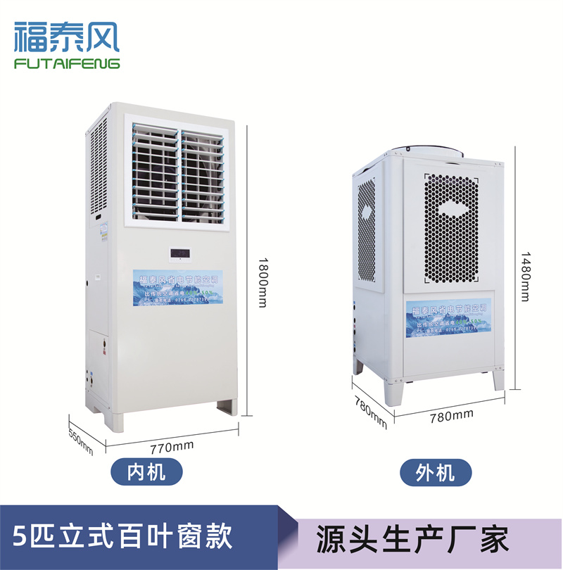 南京廠房降溫立柜式窗…