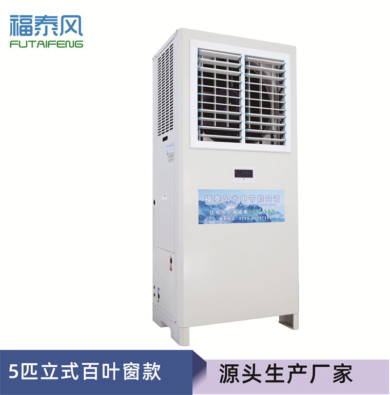 佛山車間降溫設備工業…