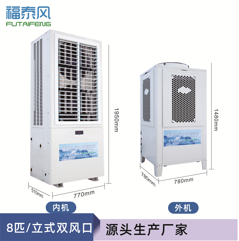 滄州蒸發冷省電空調8匹…