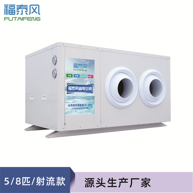 石排蒸發冷省電空調射…