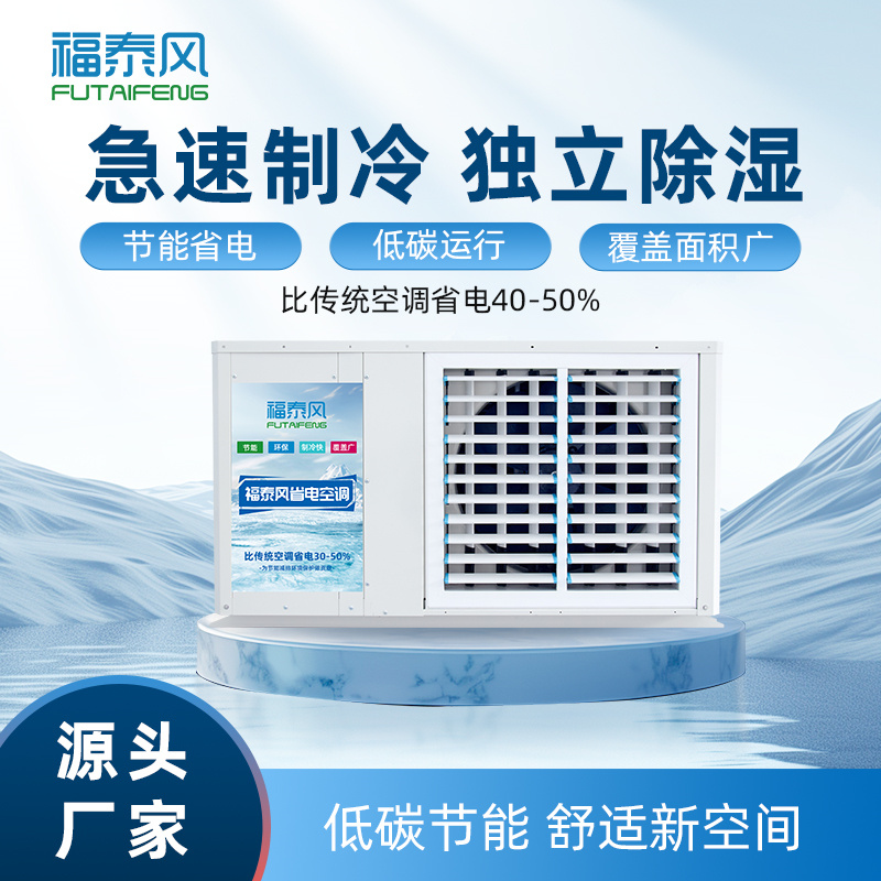 蘿崗工業省電空調掛式…