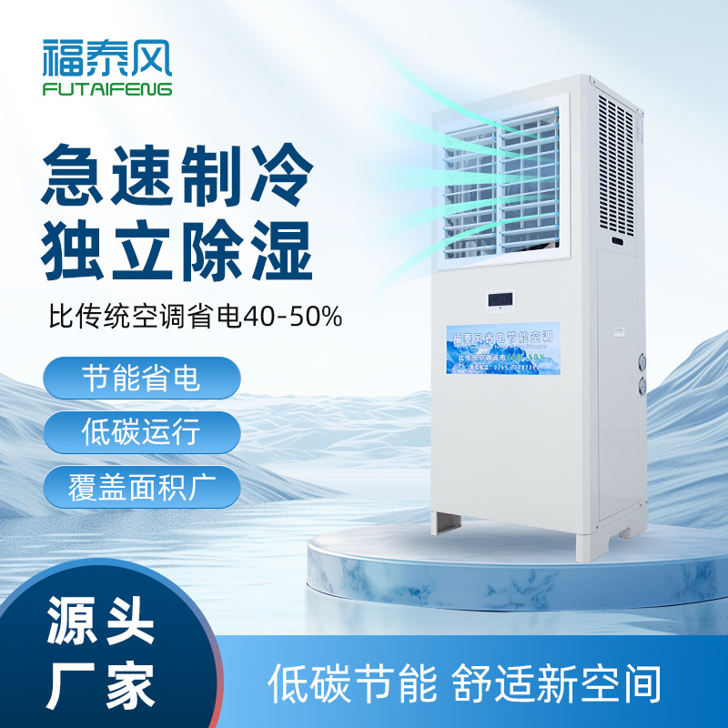 重慶工業省電空調立式…