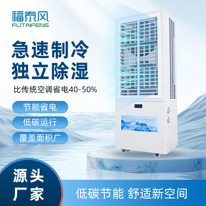塘廈工業(yè)省電空調8p窗機